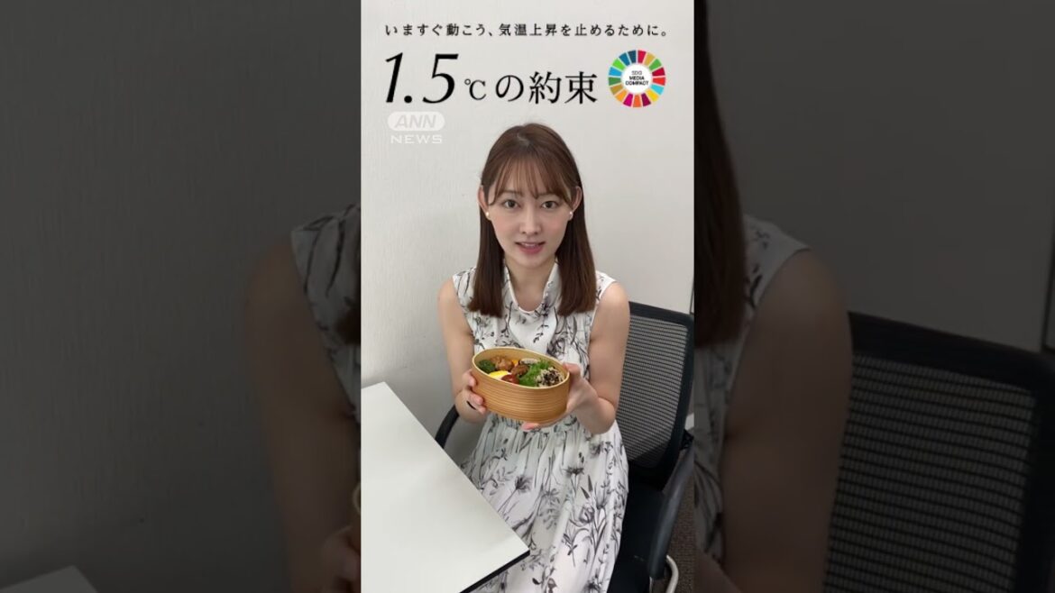 【SDGs】1週間で食べ切れる量のお弁当を週末に作り置き 食品ロスを削減 森山みなみアナウンサー【1.5度の約束】#何もしないともっと暑くなる　#1.5℃の約束