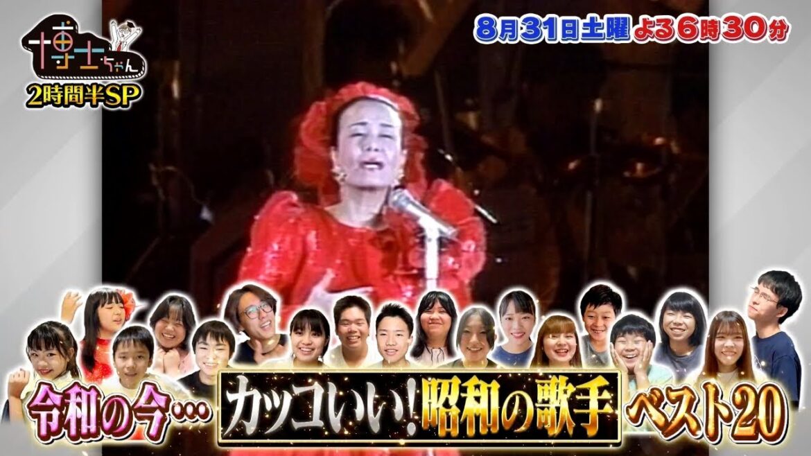 【サンドウィッチマン&芦田愛菜の博士ちゃん】8月31日放送