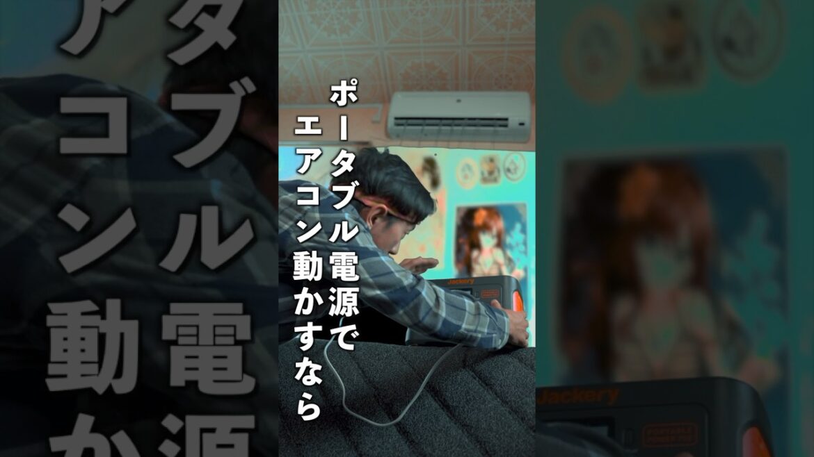 停電！ポータブル電源でエアコンは使える？！#shorts #地震 #台風 #ポータブル電源 #ソーラーパネル #災害