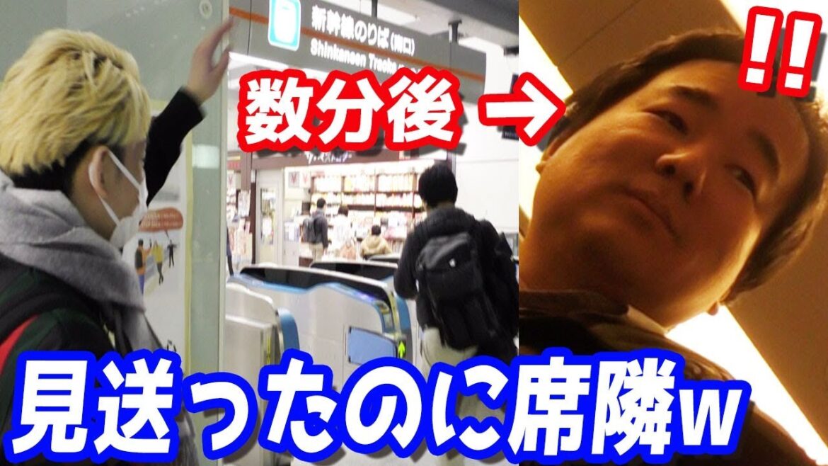 【ドッキリ】東京から関西に帰る店長を見送ったはずのヒカルが隣の座席に居た時の店長の反応ww