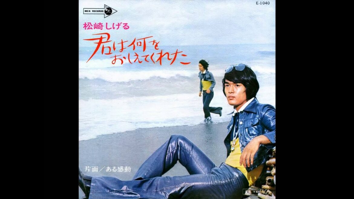 ある感動／松崎しげる