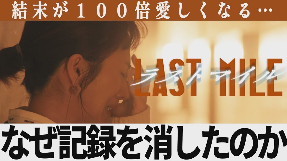 【解説レビュー】映画『ラストマイル』意味がわかると辛すぎる…なぜデータを消したのか|満島ひかり×岡田将生×野木亜紀子【ネタバレ考察】 【解説レビュー】映画『ラストマイル』意味がわかると辛すぎる…なぜデータを消したのか|満島ひかり×岡田将生×野木亜紀子【ネタバレ考察】