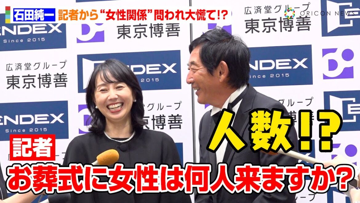 石田純一、記者から女性関係問われ大慌て！？“元祖プレイボーイ”の名言に報道陣が爆笑　『第10回エンディング産業展 石田純一さん生前葬イベント』後囲み取材