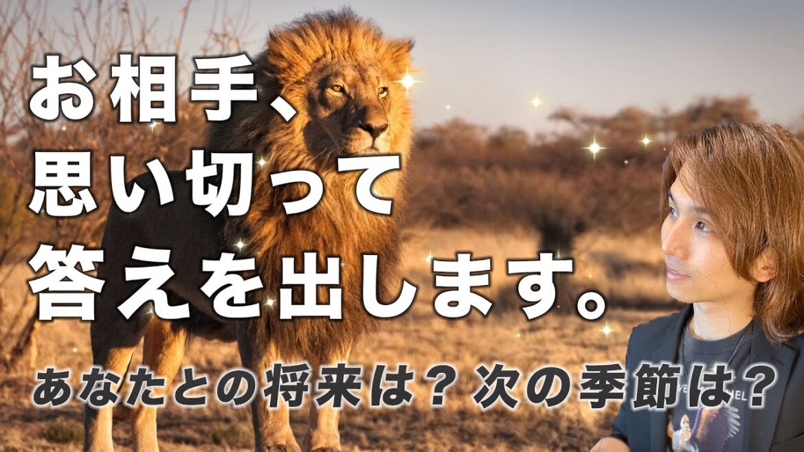 【モヤモヤ関係】近々あの人が決断します。二人の関係どうなる？現状と未来。あの人が出す答えとは…【急展開、男心タロット、細密リーディング、個人鑑定級に当たる占い】