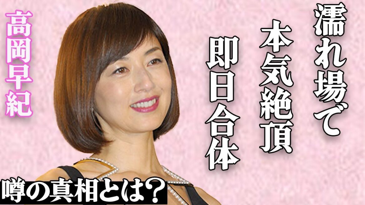 高岡早紀が“濡れ場”撮影中に“絶頂”の真相…共演俳優とは即日合体してしまう実態…『忠臣蔵外伝 四谷怪談』で有名な女優の”不倫相手”の正体がヤバい…