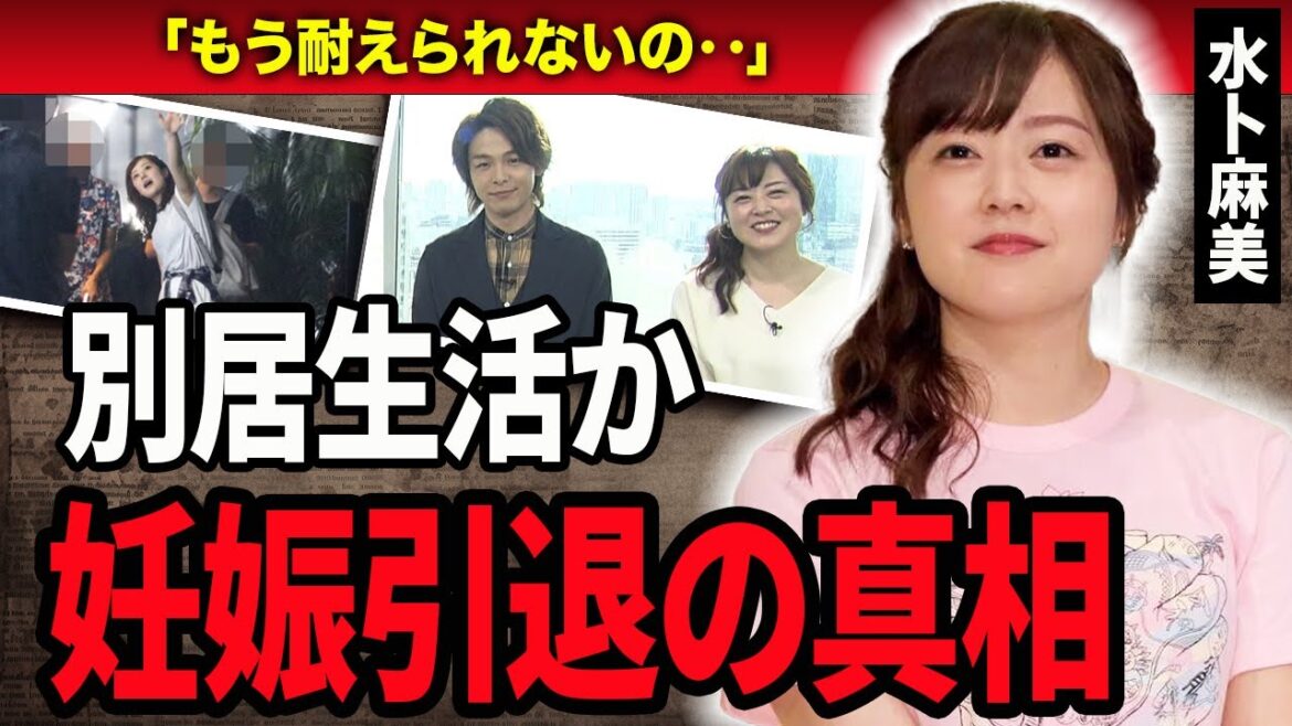 【衝撃】水卜麻美アナが妊娠で”日テレ退社”確定か...「ZIP！」で活躍するアナウンサーの中村倫也との別居報道や離婚間近の真相に驚きを隠せない…！