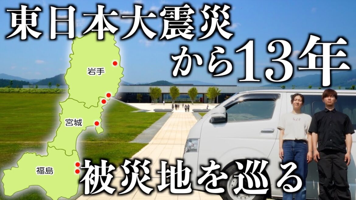 【忘れないで】13年後の東日本大震災被災地。岩手・宮城・福島の震災遺構と伝承館を巡ってきました