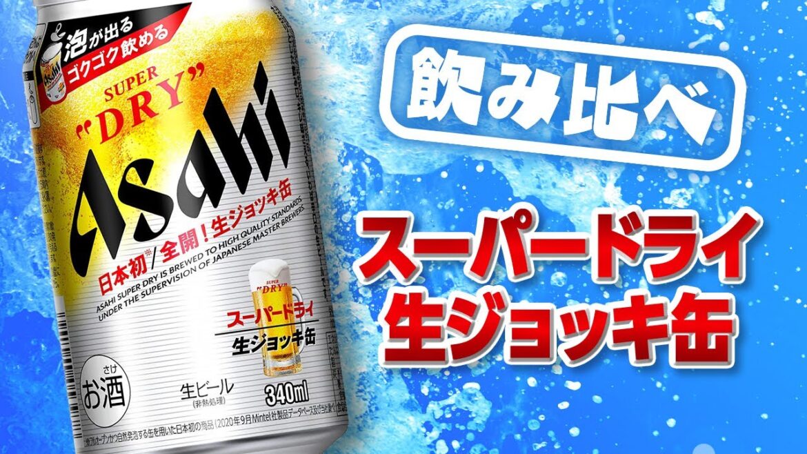 【今夜は宅飲み】特別編 #64[スーパードライ生ジョッキ 缶/アサヒビール株式会社]