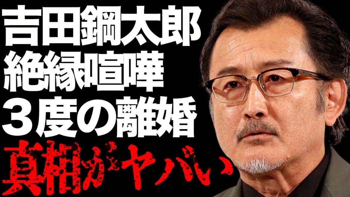 吉田鋼太郎が藤原竜也と絶縁した顔面殴り合いの内容…３回の離婚の理由に言葉を失う…「おっさんずラブ」でも有名な俳優の嫁の前職に驚きを隠せない…