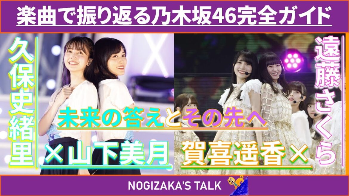 【未来の答え】乃木坂ベストアルバムを作ってみよう！ 後編　#乃木坂46 #乃木説