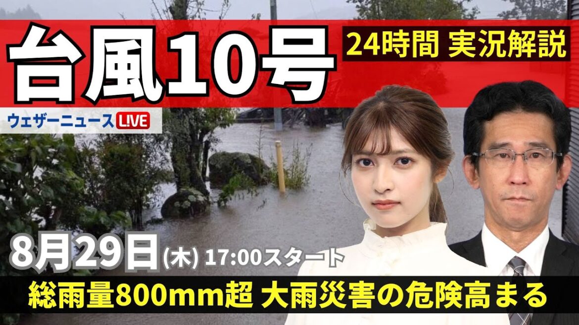 【LIVE】台風10号最新情報・地震情報 2024年8月29日(木)／大雨災害の危険高まる 河川氾濫や大規模浸水に厳重警戒＜ウェザーニュースLiVEイブニング・岡本結子リサ／山口剛央〉