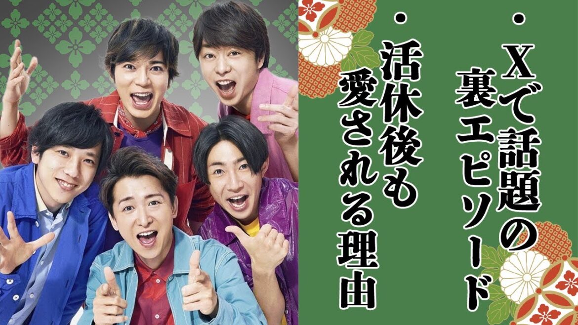嵐がSNSで話題沸騰…！？感動エピソードや可愛すぎる●●が堪らない！今年デビュー25周年を迎えるグループの爆発的に売れた理由や活動休止後も変わらず愛される理由を徹底調査！