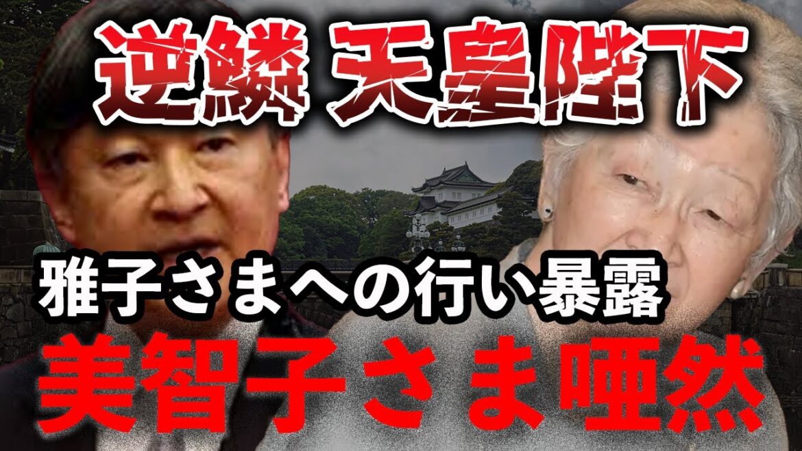 天皇陛下の怒り爆発に震える   初めて激怒した理由に言葉もでない