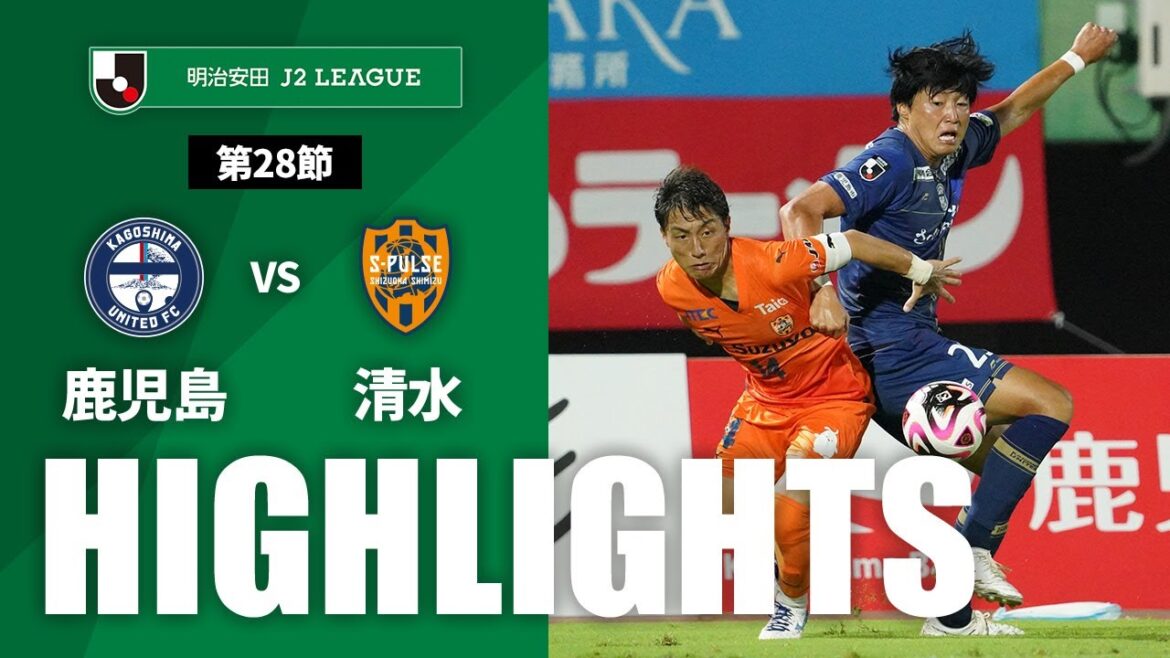 【公式】ハイライト：鹿児島ユナイテッドＦＣvs清水エスパルス 明治安田Ｊ２リーグ 第28節 2024/8/24
