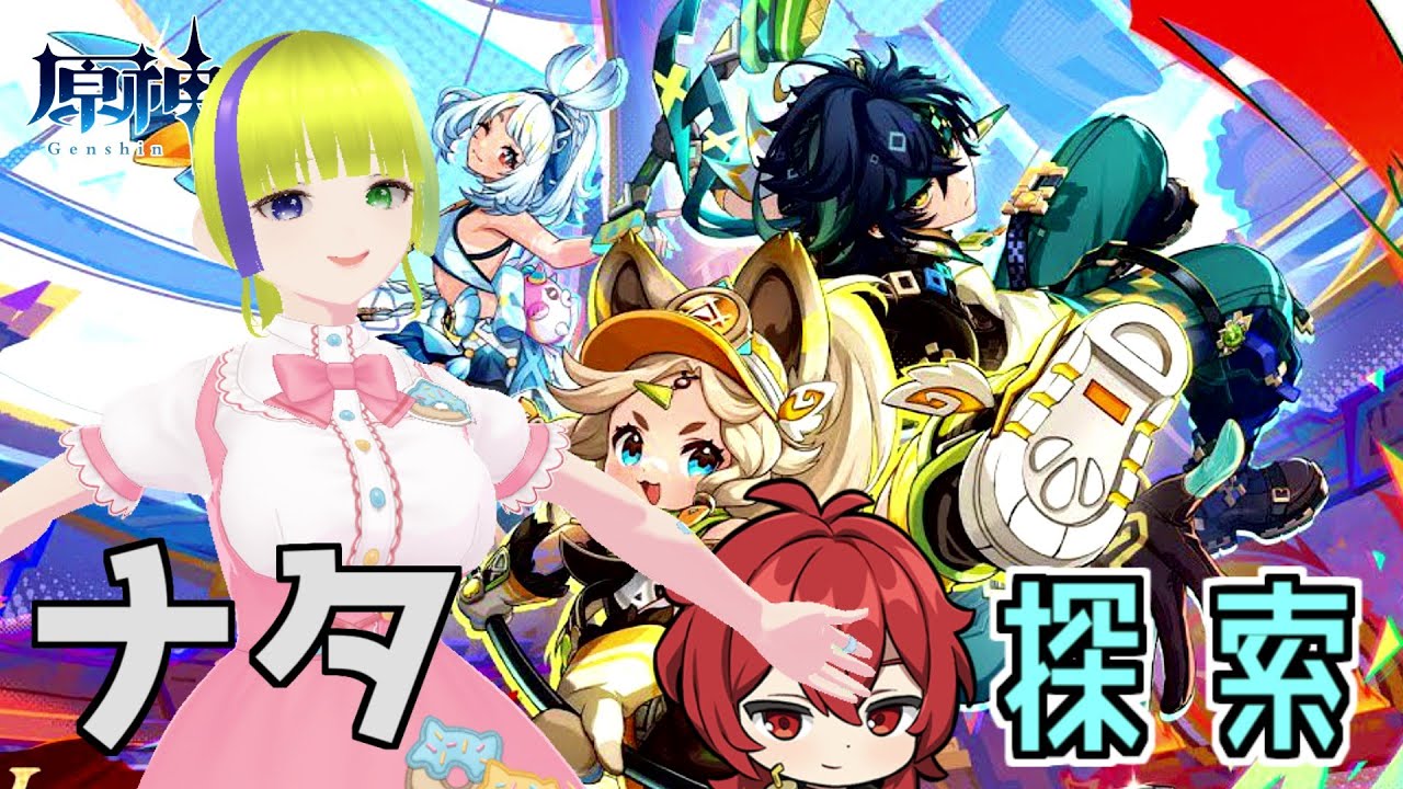 【原神】ナタ探索しながら各処でBBドバイガチャ【FGO】 - WACOCA NEWS