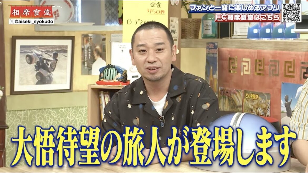 【相席食堂】大悟待望！天下を獲る男が相席に登場！　ナイトinナイト