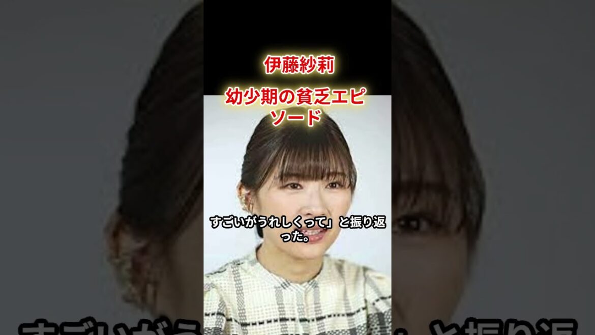 【伊藤沙莉】一家離散状態だった幼少期を激白