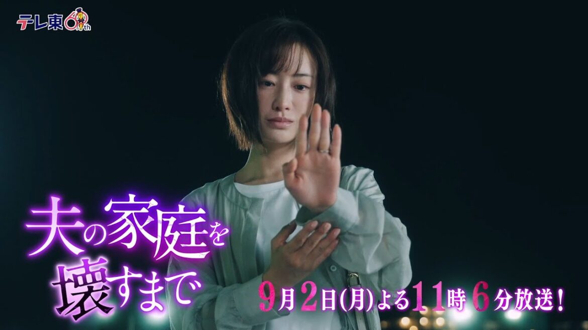 【予告】ドラマプレミア23「夫の家庭を壊すまで」第8話30秒PR 【予告】ドラマプレミア23「夫の家庭を壊すまで」第8話30秒PR