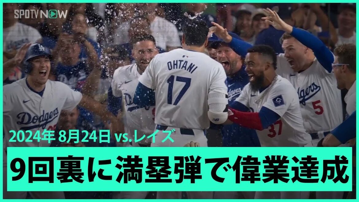 【ドジャース・大谷翔平  まるで漫画の世界！9回裏サヨナラ満塁HRで40-40達成！】あまりにも劇的すぎる幕切れ！日本人選手初の40-40をメジャー史上最速126試合目で達成！