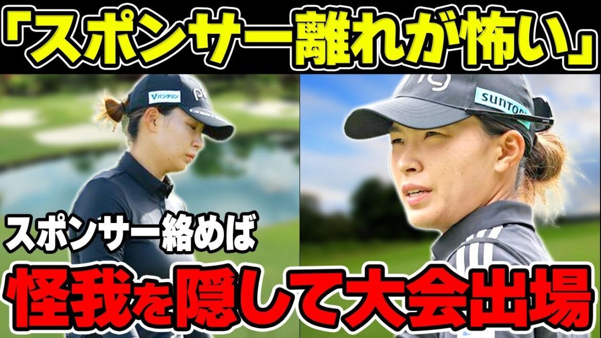 渋野日向子がスポンサー離れを防ぐために怪我をおして大会出場するも結果は振るわず結局スポンサー撤退へ…レジェンド岡本綾子が渋野を痛烈非難した内容がヤバすぎる…
