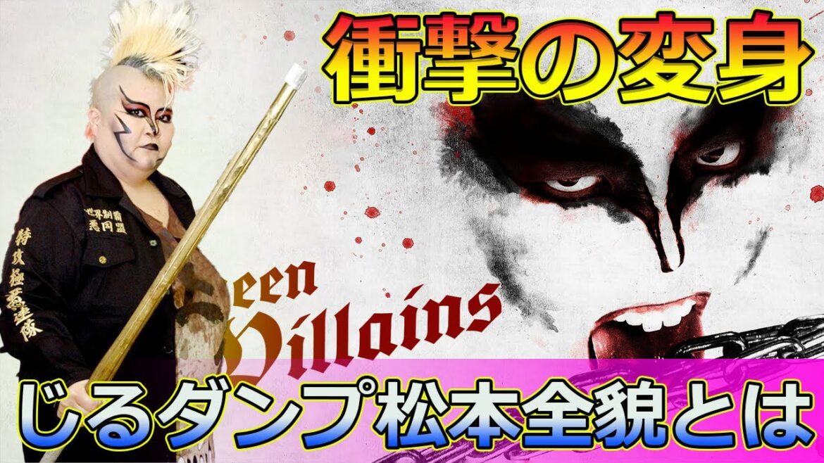 衝撃の変身！ゆりやんレトリィバァが演じるダンプ松本の全貌とは#今日の速報,#極悪女王, #ゆりやんレトリィバァ, #Netflix, #ダンプ松本, #鈴木おさむ, #白石和彌,