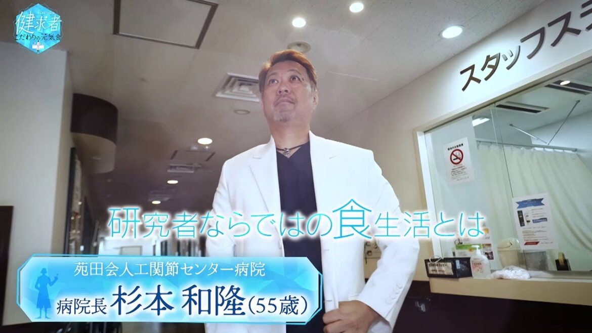 【健求者　～こだわりの元気食～】2024年8月28日（水）放送