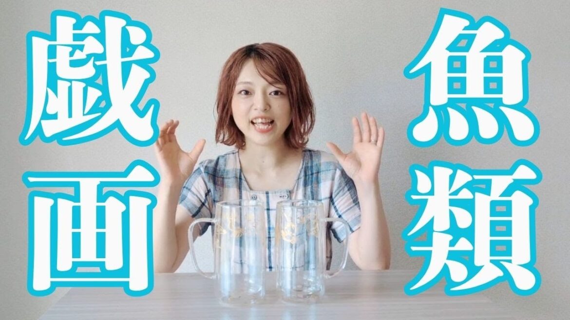 食器に描ける絵の具でビアジョッキに鳥獣戯画ならぬ魚類戯画を描いてみた!