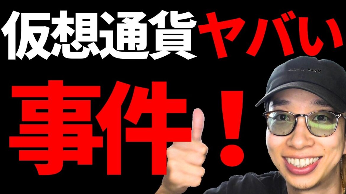 仮想通貨２つの大事件くんぞ～！！今後どうなる？【資産公開】