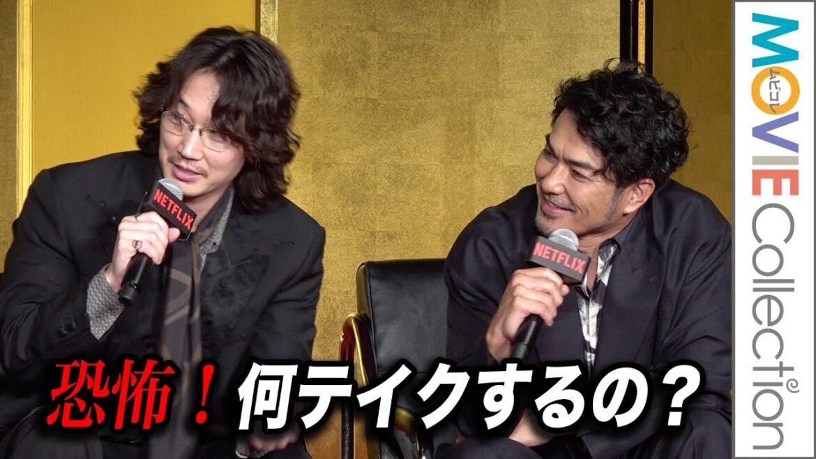 30、40テイクは当たり前!? 綾野剛、北村一輝が鬼現場振り返る／Netflixシリーズ『地面師たち』完成報告会
