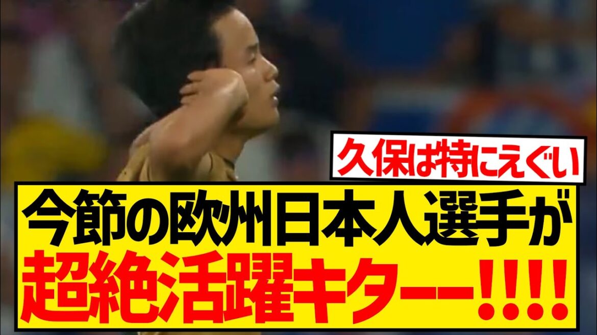 【朗報】今節の欧州日本人、久保堂安→ゴール、三笘→アシストの大活躍キター！！！！！！