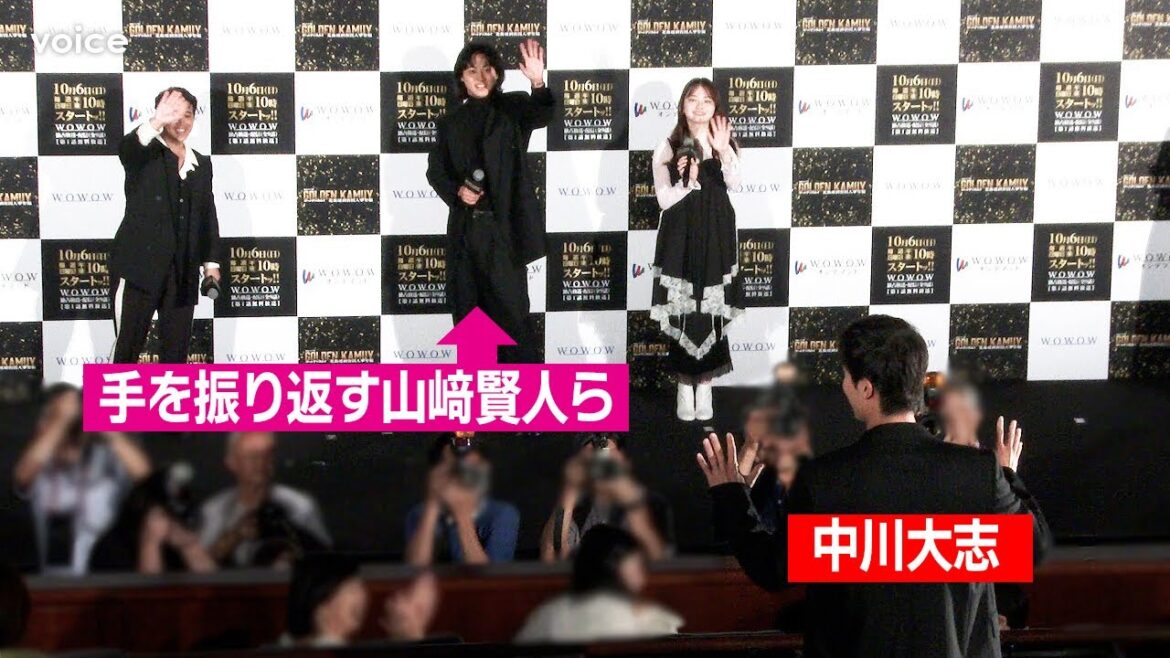 山﨑賢人、中川大志と手を振り合う　ドラマ「ゴールデンカムイ」完成披露試写会