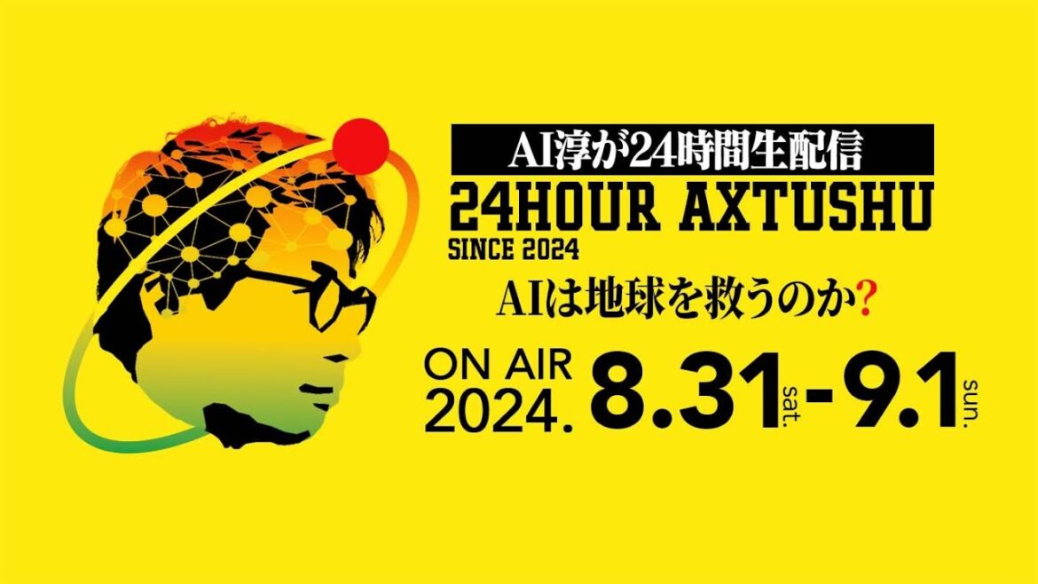 田村淳の24時間アッシュch〜AIは地球を救うのか？〜【AI淳が24時間あなたのコメントに返します！歌います！怒ります！】