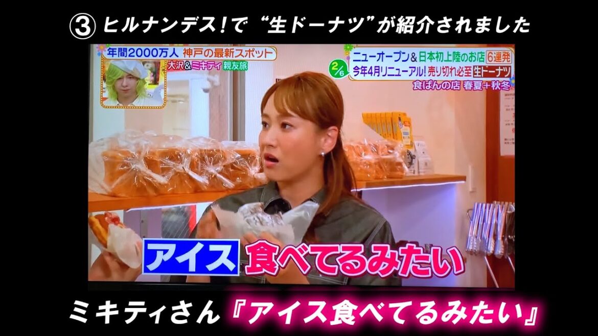 『ヒルナンデス！』『大沢女子旅』にて、三宮店の『本気で作った生ドーナツ！』が紹介されました。part3【食パンの店 春夏+秋冬】