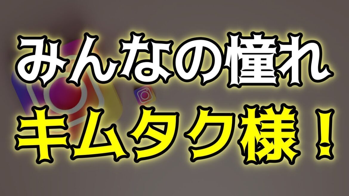 木村拓哉さんがまた炎上しているのが僕には理解できません。