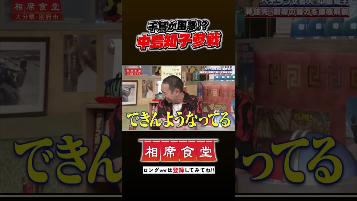 ベテラン女芸人・中島知子の相席旅 #千鳥 #相席食堂 #ナイトinナイト #shorts