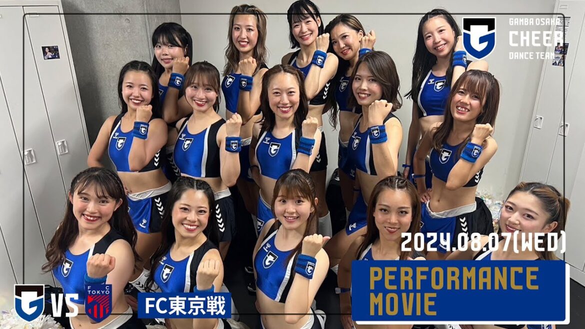 2024年8月07日 明治安田J1リーグ第25節 FC東京戦　パフォーマンスムービー🟦⬛️♫💃✨