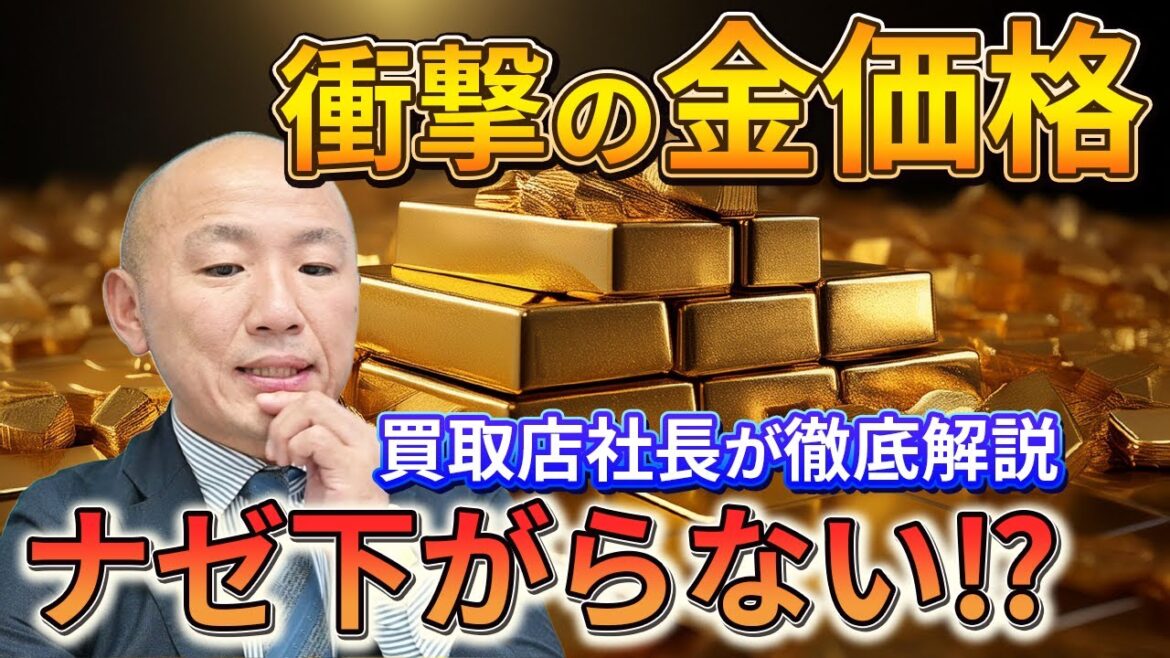 2408：下落するはずのドル建て金価格がなぜ下落しない？｜リファスタ