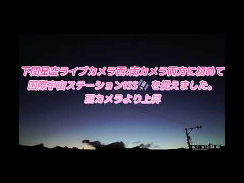 kenkenさんちの空~下関星空ライブカメラ~ kenkenさんちの空~下関星空ライブカメラ~