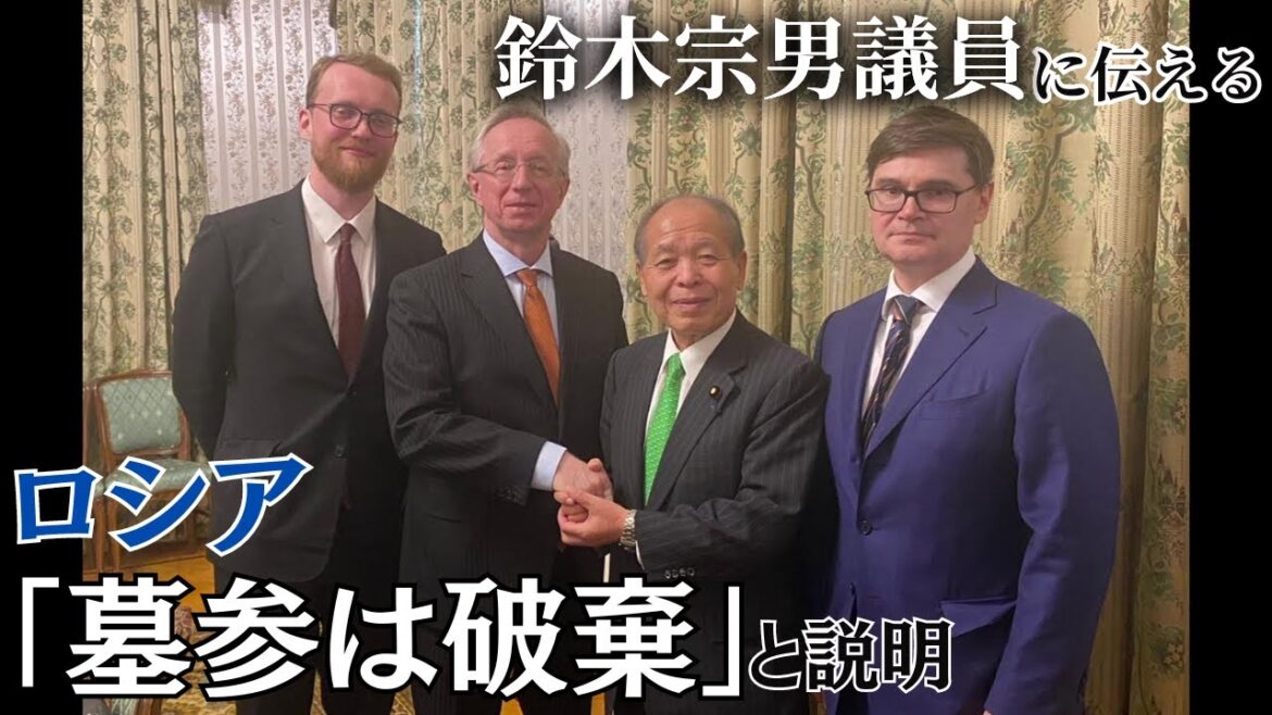 「墓参の協定の効力は破棄された」ロシア側が訪問した鈴木宗男議員に伝える…元島民は冷静な受け止めも"島に上がってお参りしたい"声 北海道