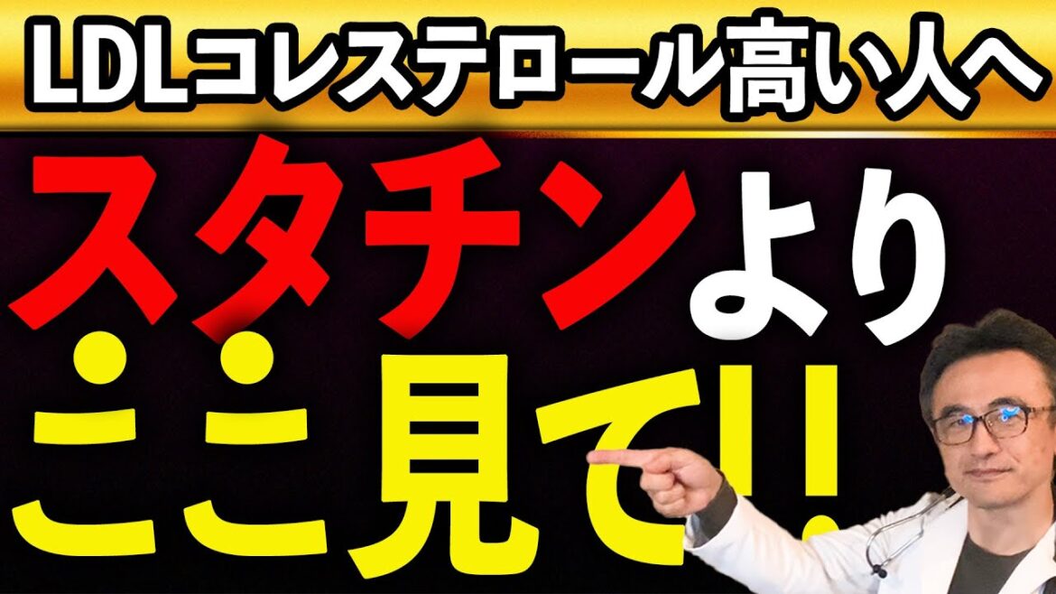 【LDLコレステロール】スタチンより心筋梗塞、脳梗塞予防に効果的?CRPを下げる食生活のコツ 【LDLコレステロール】スタチンより心筋梗塞、脳梗塞予防に効果的?CRPを下げる食生活のコツ