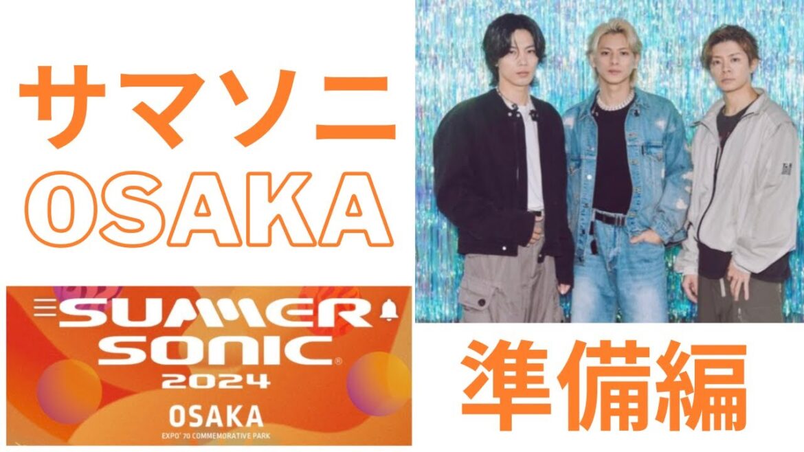 【Number_i】サマソニへ行く前に要チェック!!交通手段や持ち物など《あい》