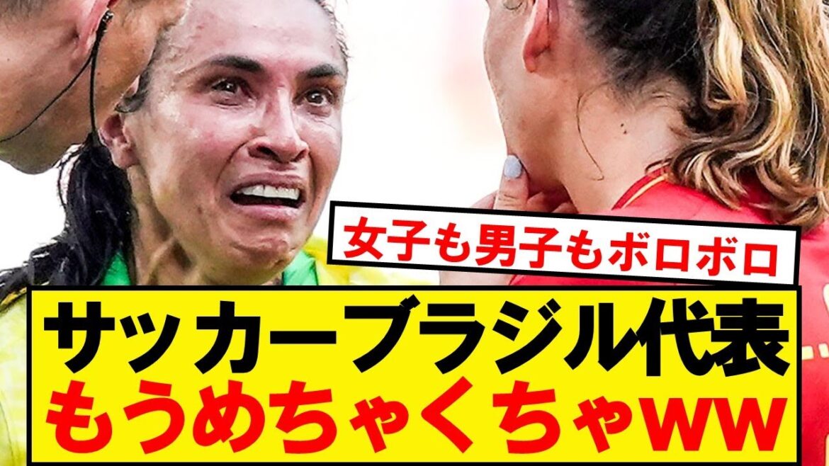 【悲報】パリ五輪ブラジル代表、女子も男子もボロボロwwwwww