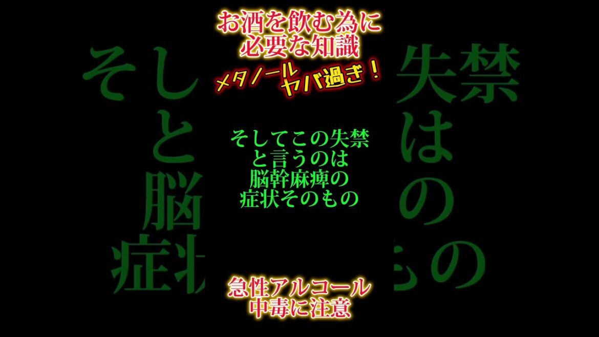 【知らなきゃヤバイ】メタノールの話しの続き