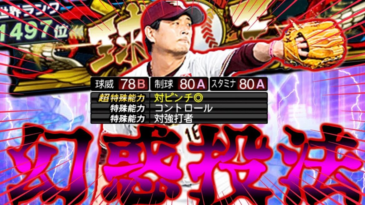 おいおい球王相手にまじか、、?TS第4弾で登場した楽天ver涌井のランク戦と超高速の緩急がエグすぎた件【TS第4弾涌井秀章】 おいおい球王相手にまじか、、?TS第4弾で登場した楽天ver涌井のランク戦と超高速の緩急がエグすぎた件【TS第4弾涌井秀章】