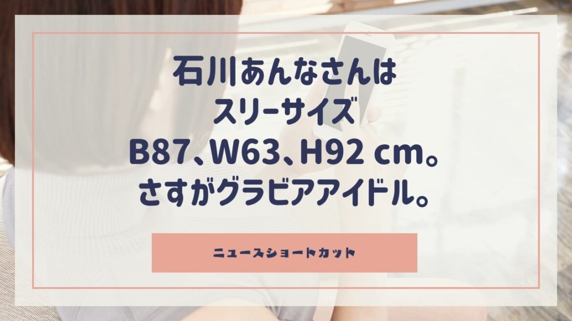 お笑い芸人ゆっていさんとグラビアアイドル石川あんなさん結婚