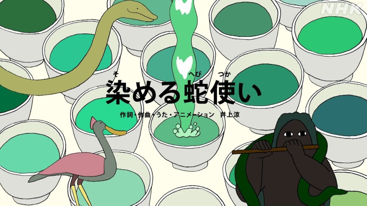 [びじゅチューン！] 染める蛇使い | NHK