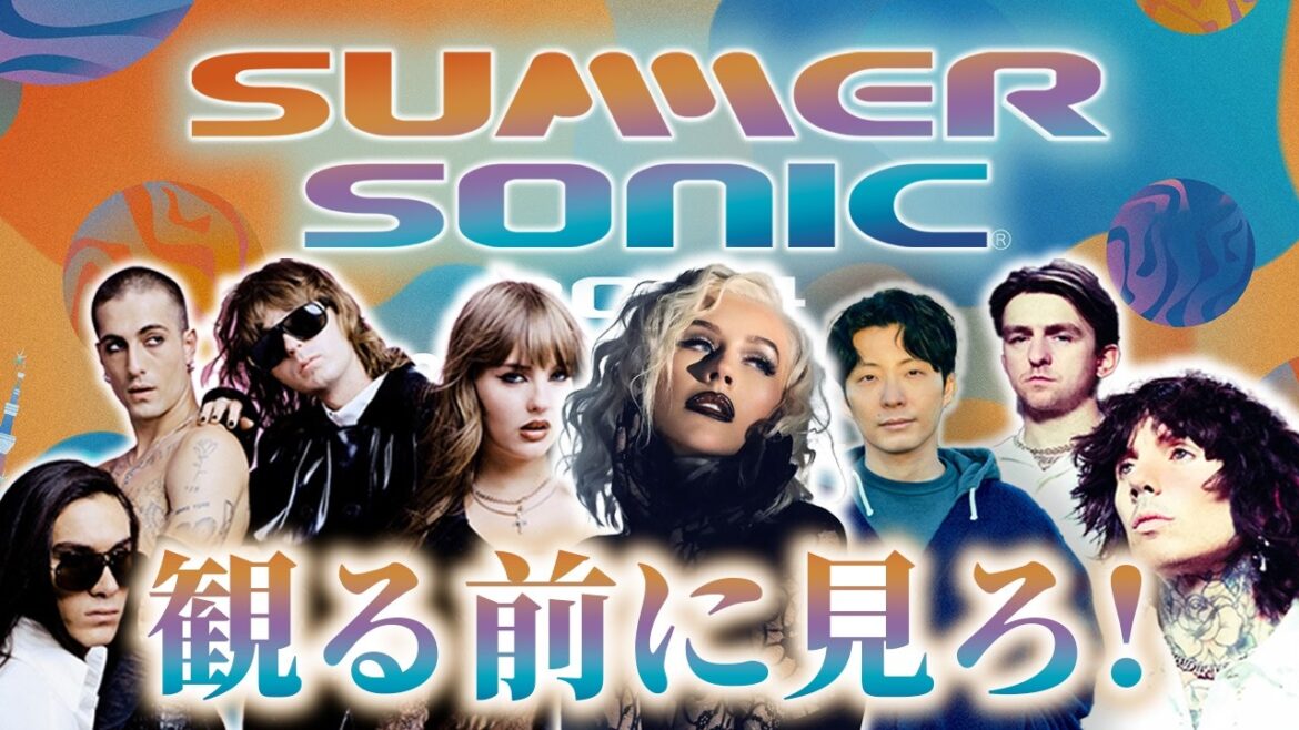 サマソニ 2024  事前予習！ -  SUMMER SONIC 2024 -