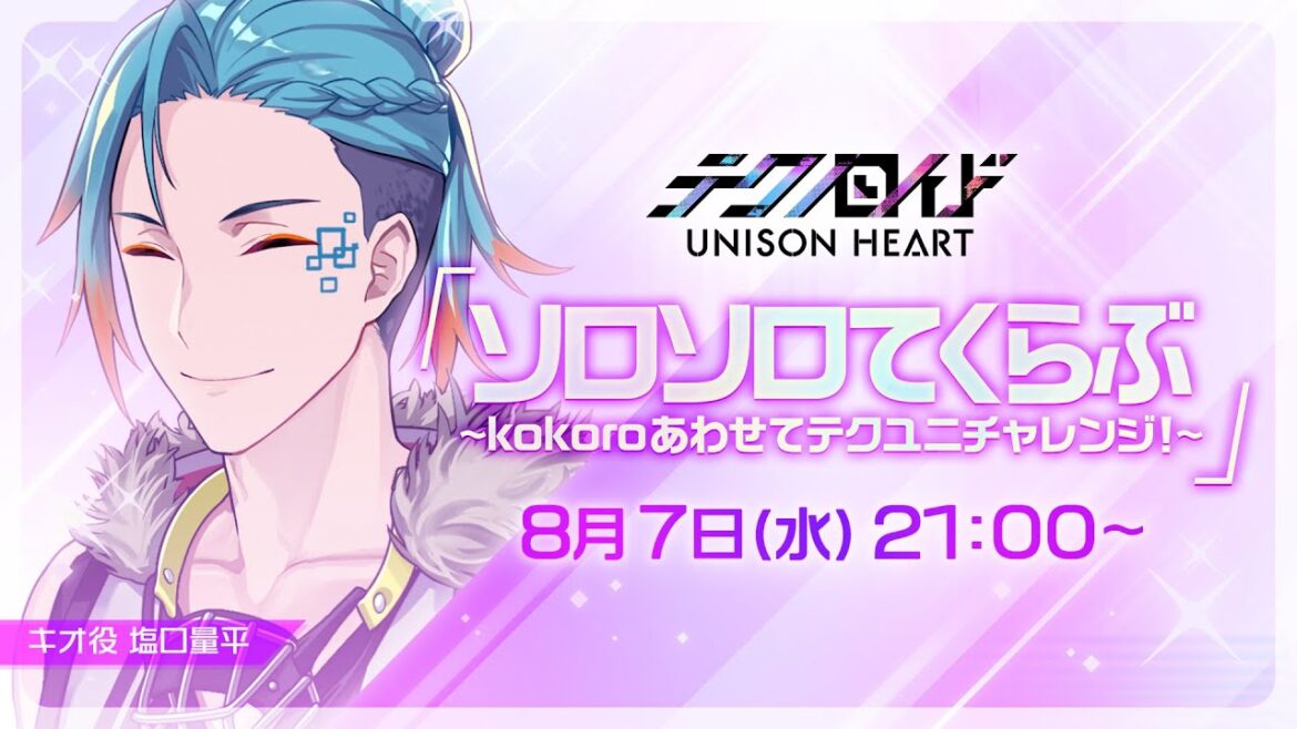 ソロソロてくらぶ〜kokoroあわせてテクユニチャレンジ!〜(#76 2024.8.7. OA) ソロソロてくらぶ〜kokoroあわせてテクユニチャレンジ!〜(#76 2024.8.7. OA)