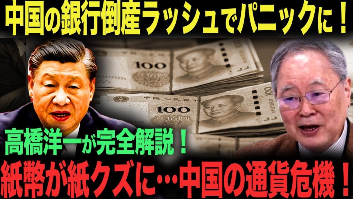 中国 消滅危機…外国投資家が人民元を投げ売り状態に…高橋洋一先生の中国経済での見解とは?【海外の反応】#海外の反応 #習近平 #中国 #automobile #267 中国 消滅危機…外国投資家が人民元を投げ売り状態に…高橋洋一先生の中国経済での見解とは?【海外の反応】#海外の反応 #習近平 #中国 #automobile #267