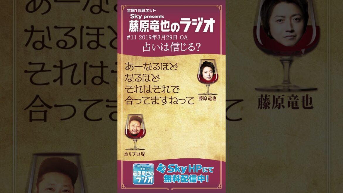 占いに行く藤原竜也。#藤原竜也 #タツラジ #ABCラジオ #ラジオ切り抜き動画 #shorts